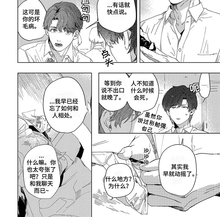 第6章：在意