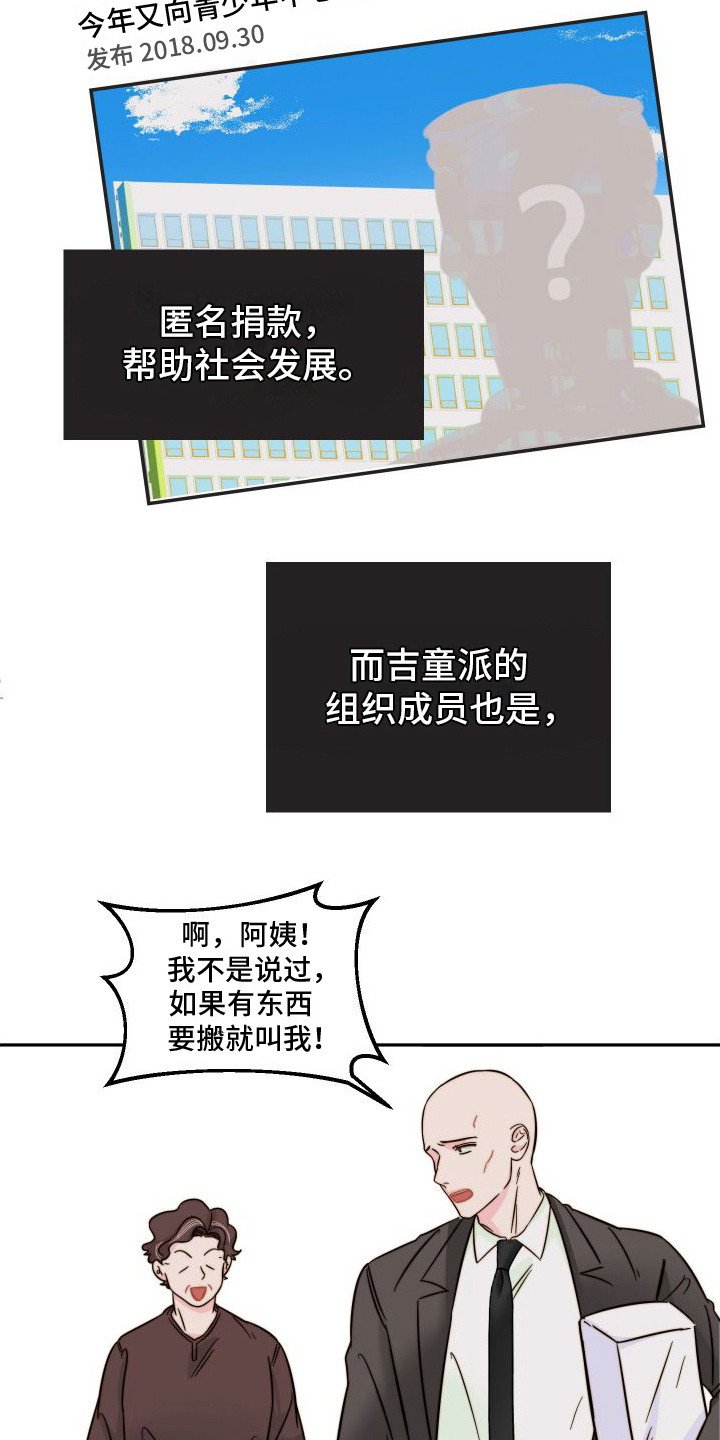 第1章：吉童派