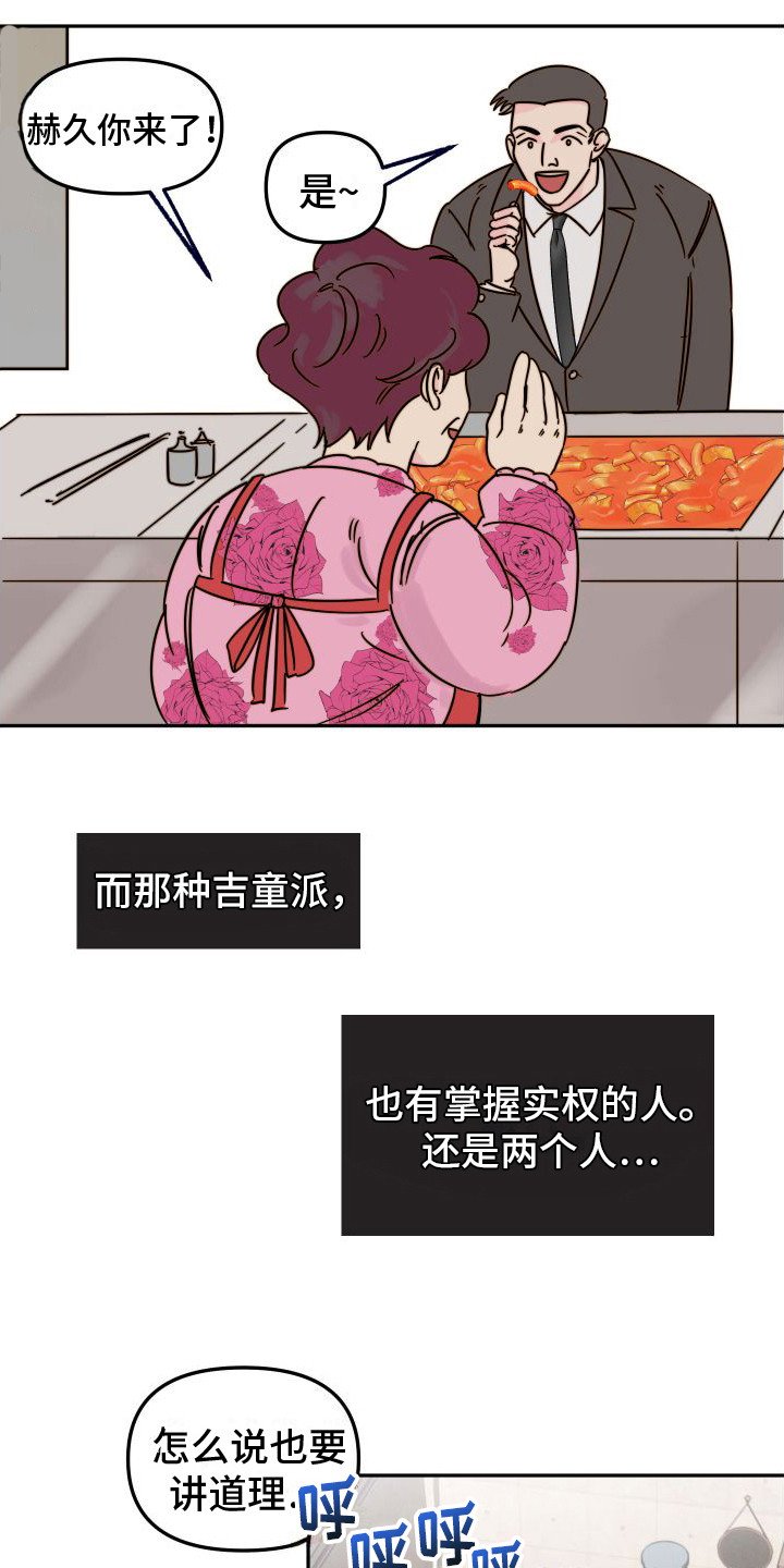 第1章：吉童派