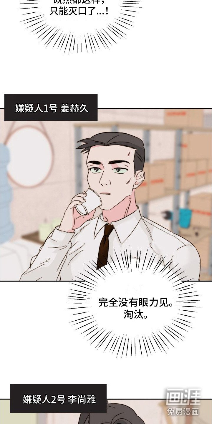 第11章：嫌疑人