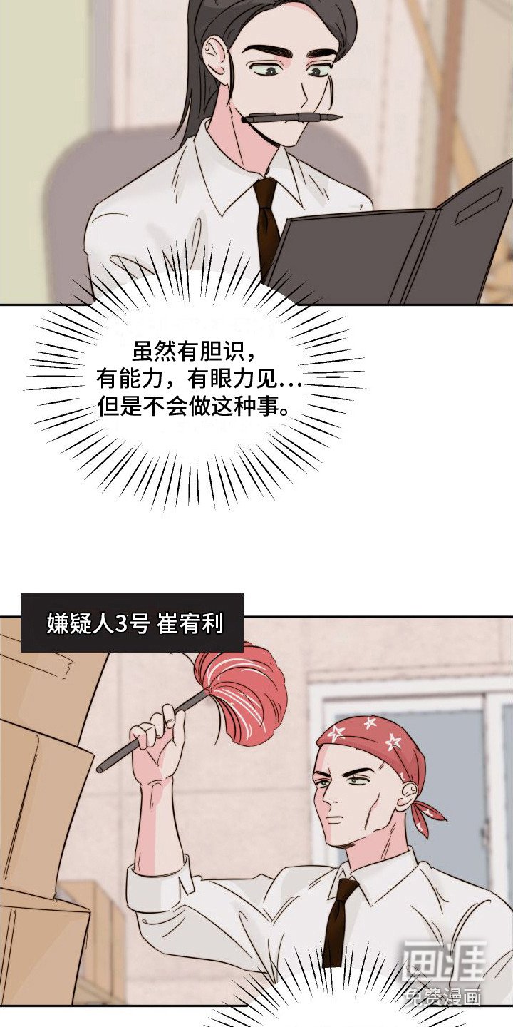 第11章：嫌疑人