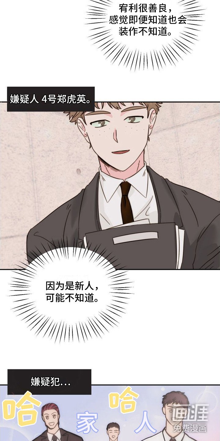 第11章：嫌疑人
