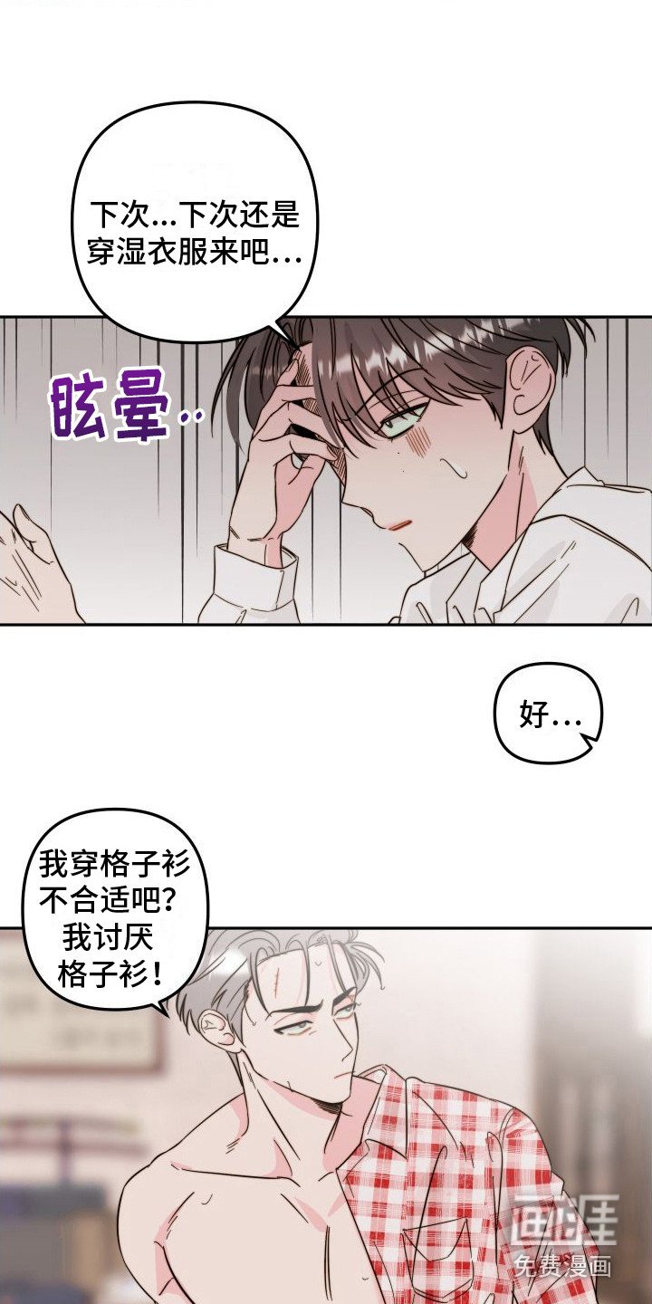 第12章：格子衫