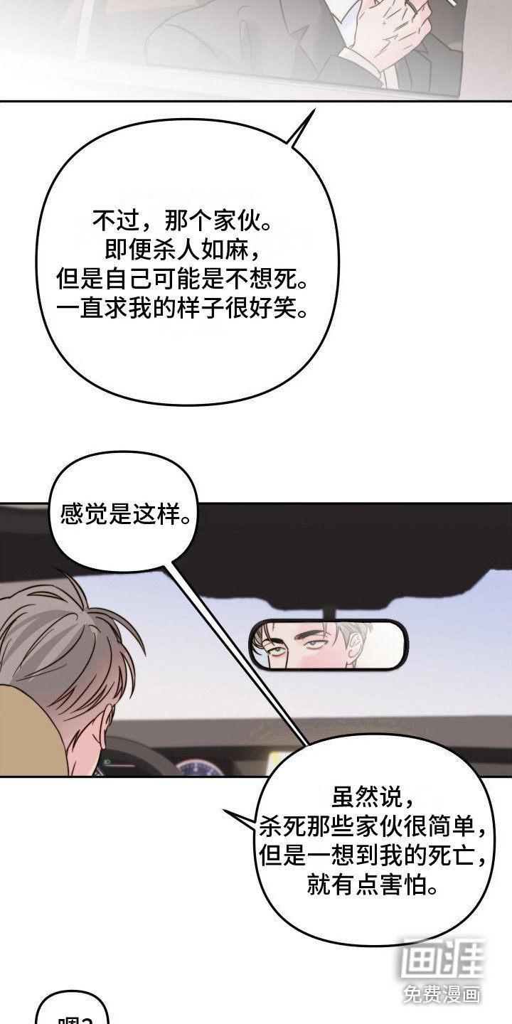 第15章：害怕死亡