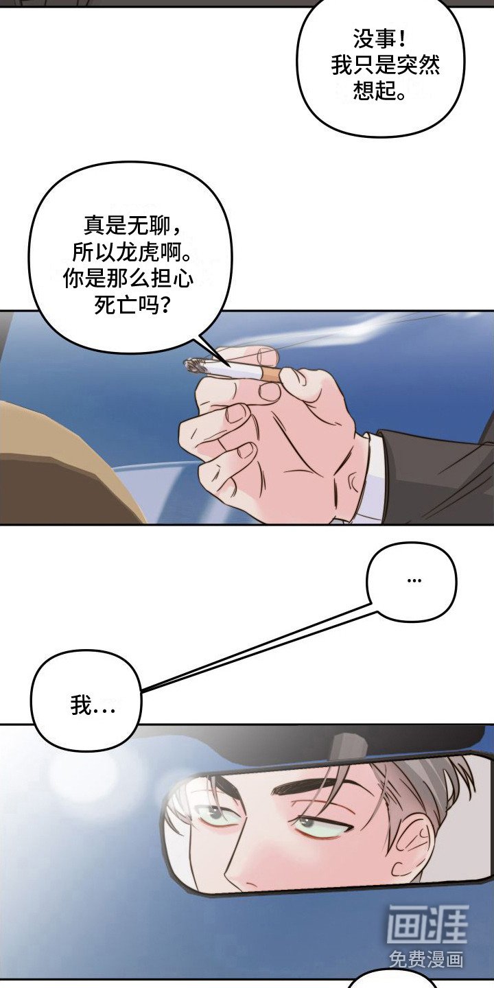 第15章：害怕死亡