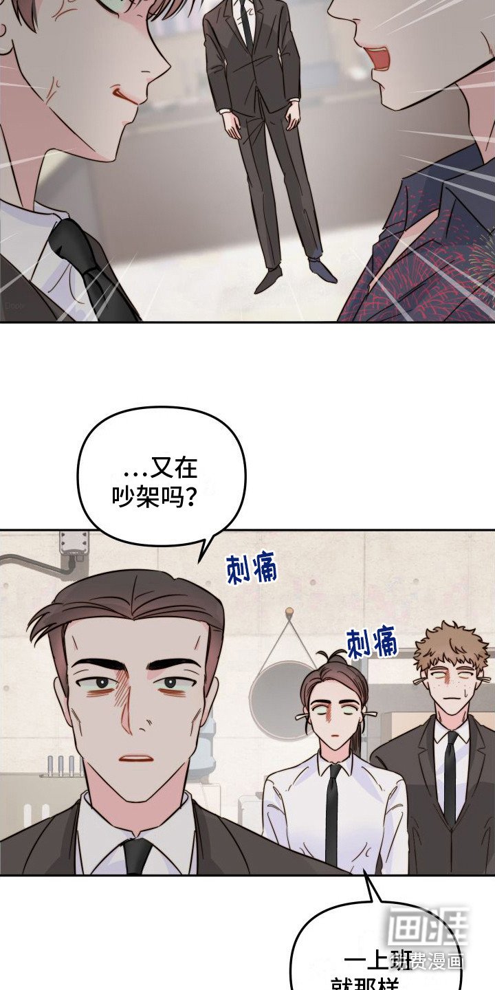 第18章：吵架