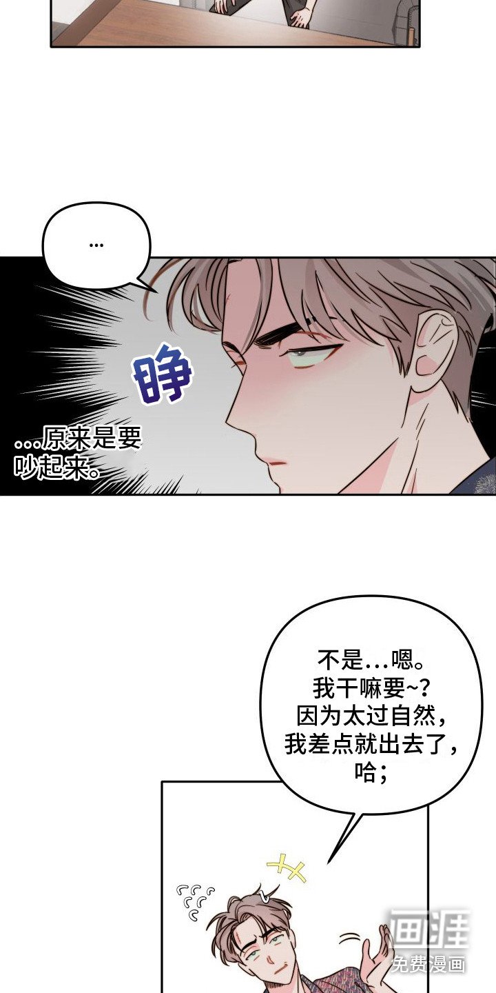 第18章：吵架