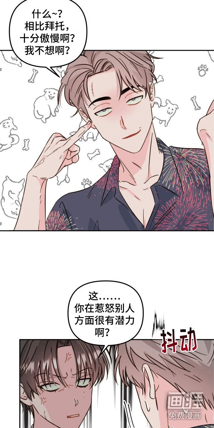 第18章：吵架