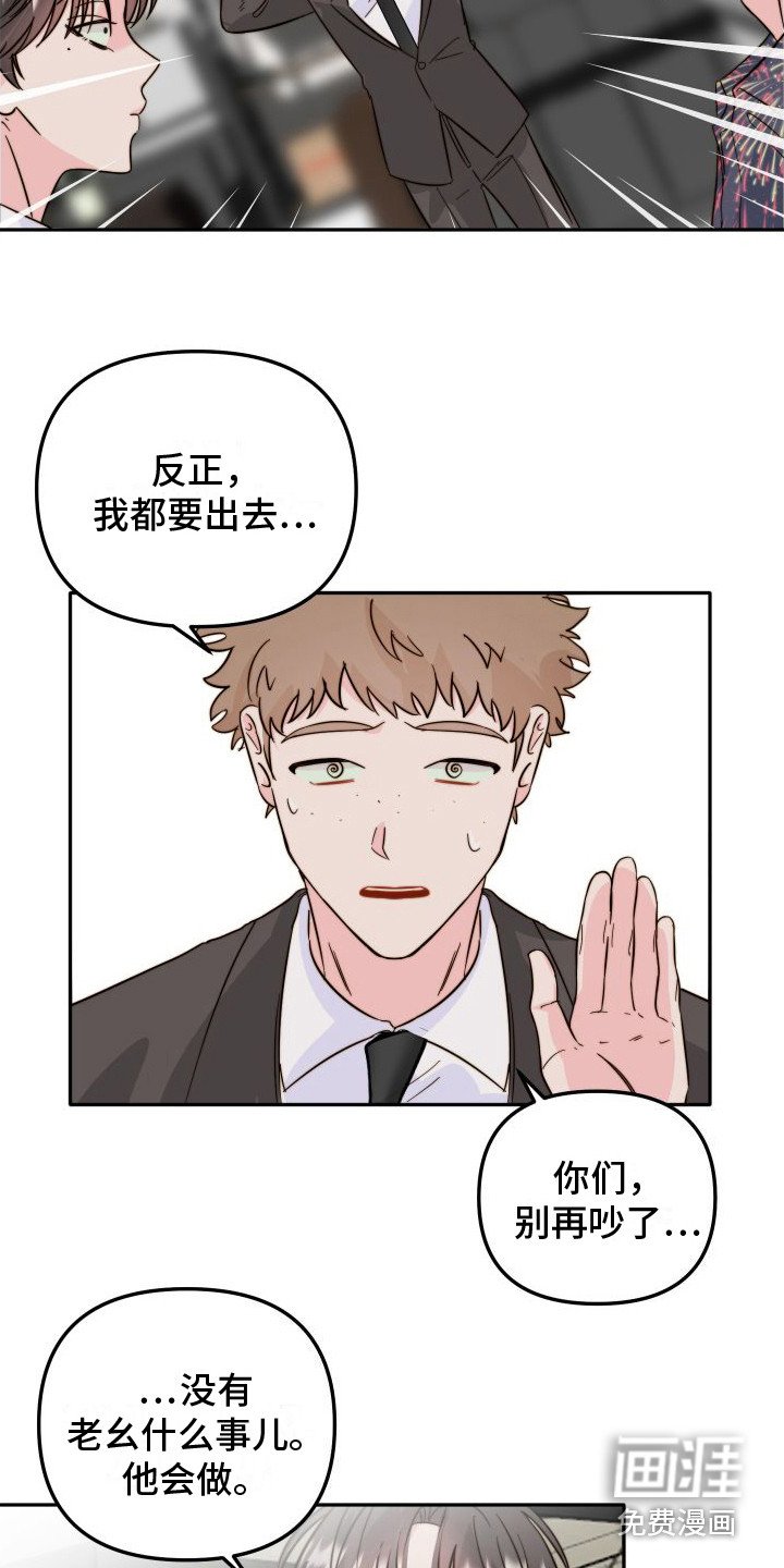 第18章：吵架