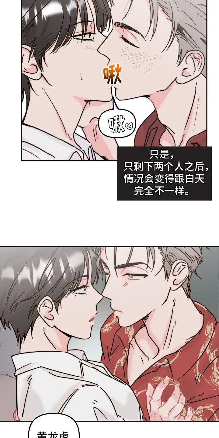 第2章： 秘密恋爱