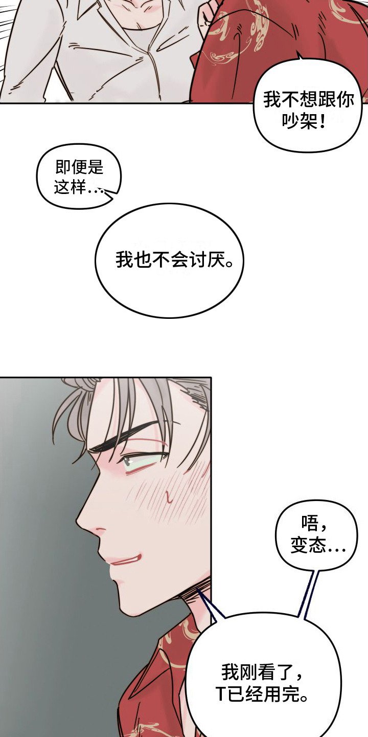 第2章： 秘密恋爱