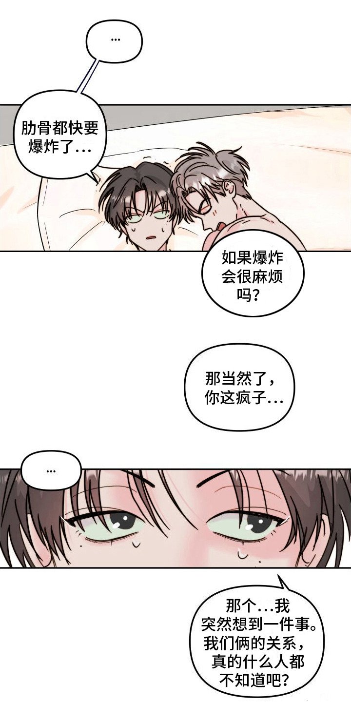 第2章： 秘密恋爱