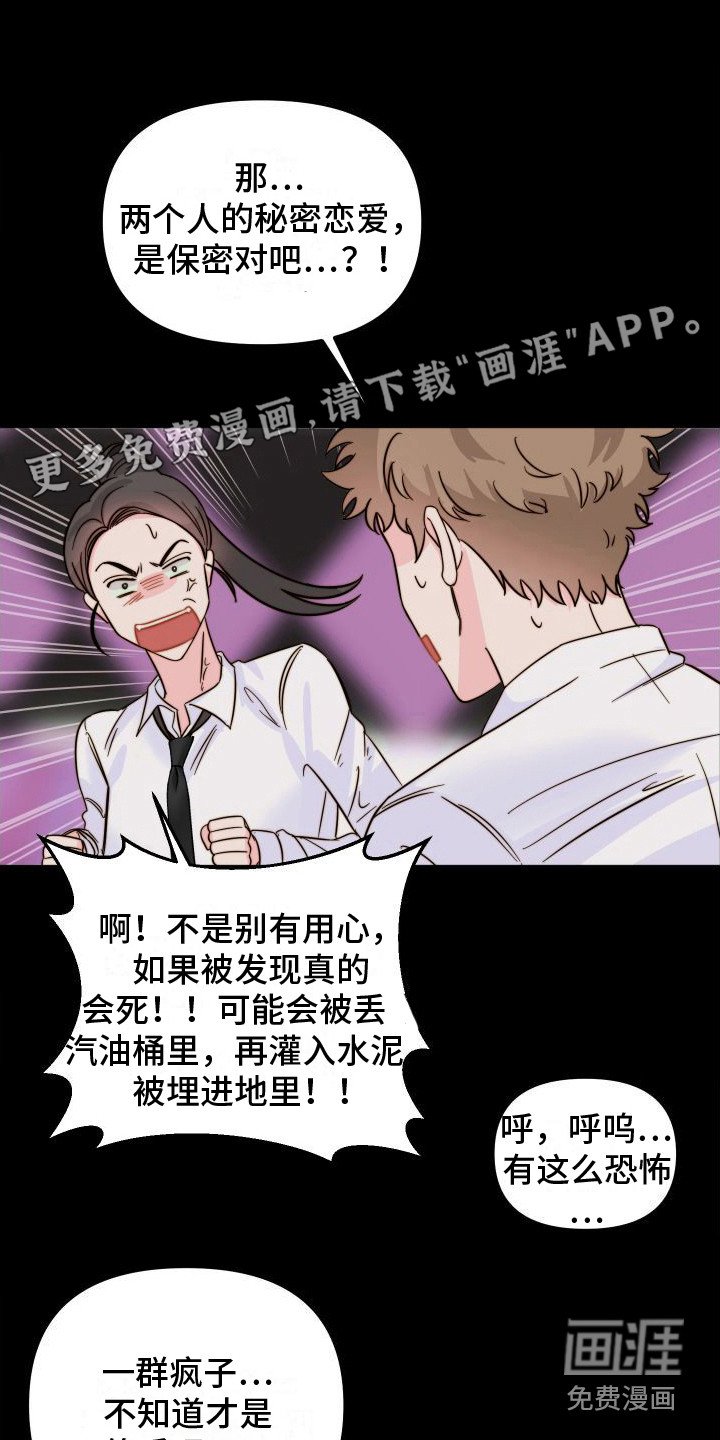 第26章：合谋