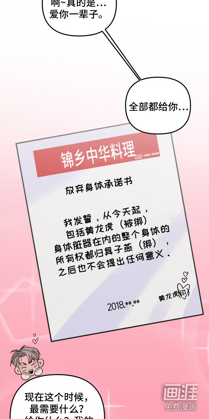 第28章：承诺书（完结）