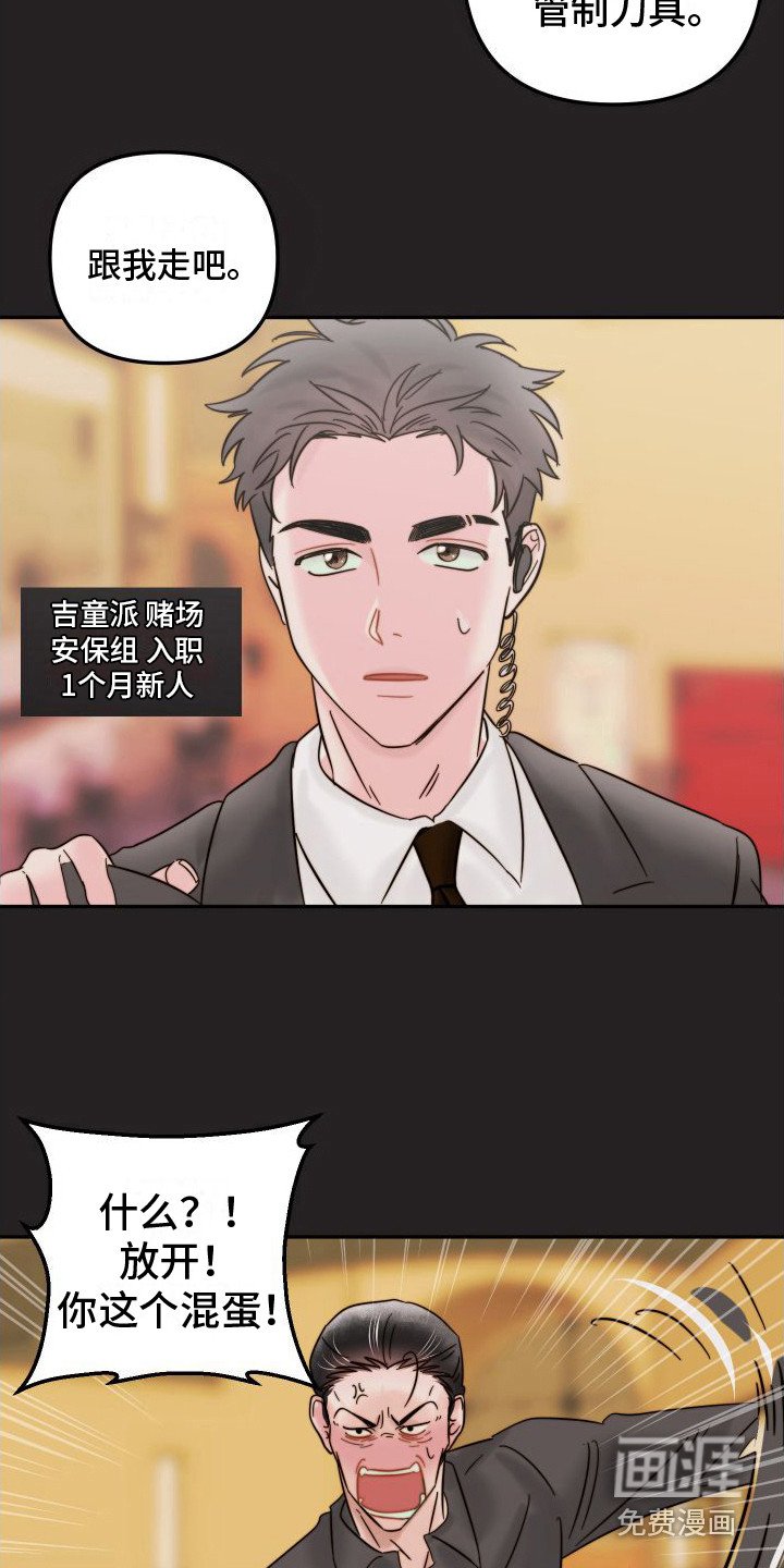 第5章： 闹事