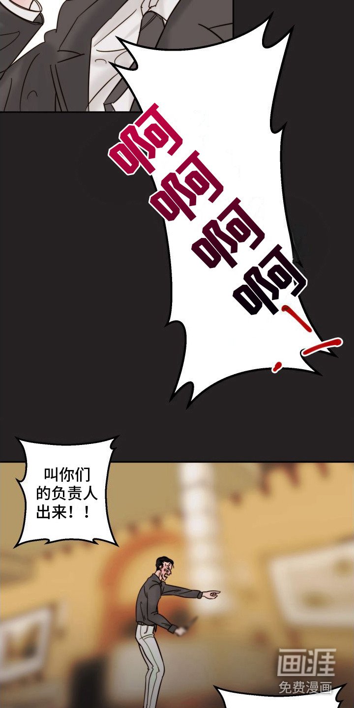 第5章： 闹事