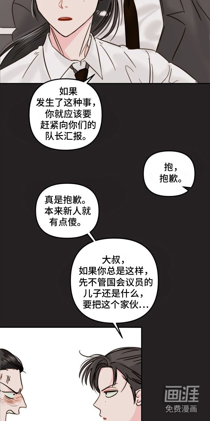 第5章： 闹事