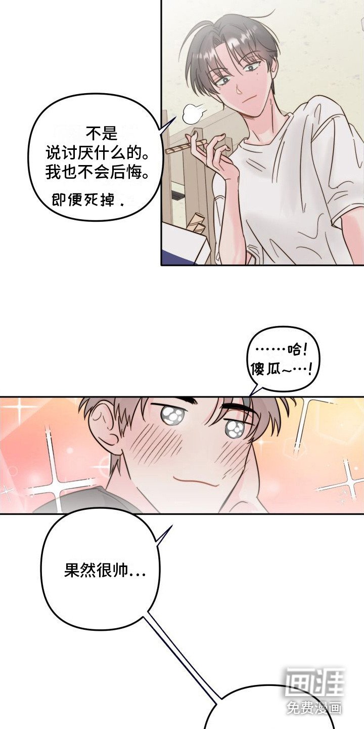 第7章：新人