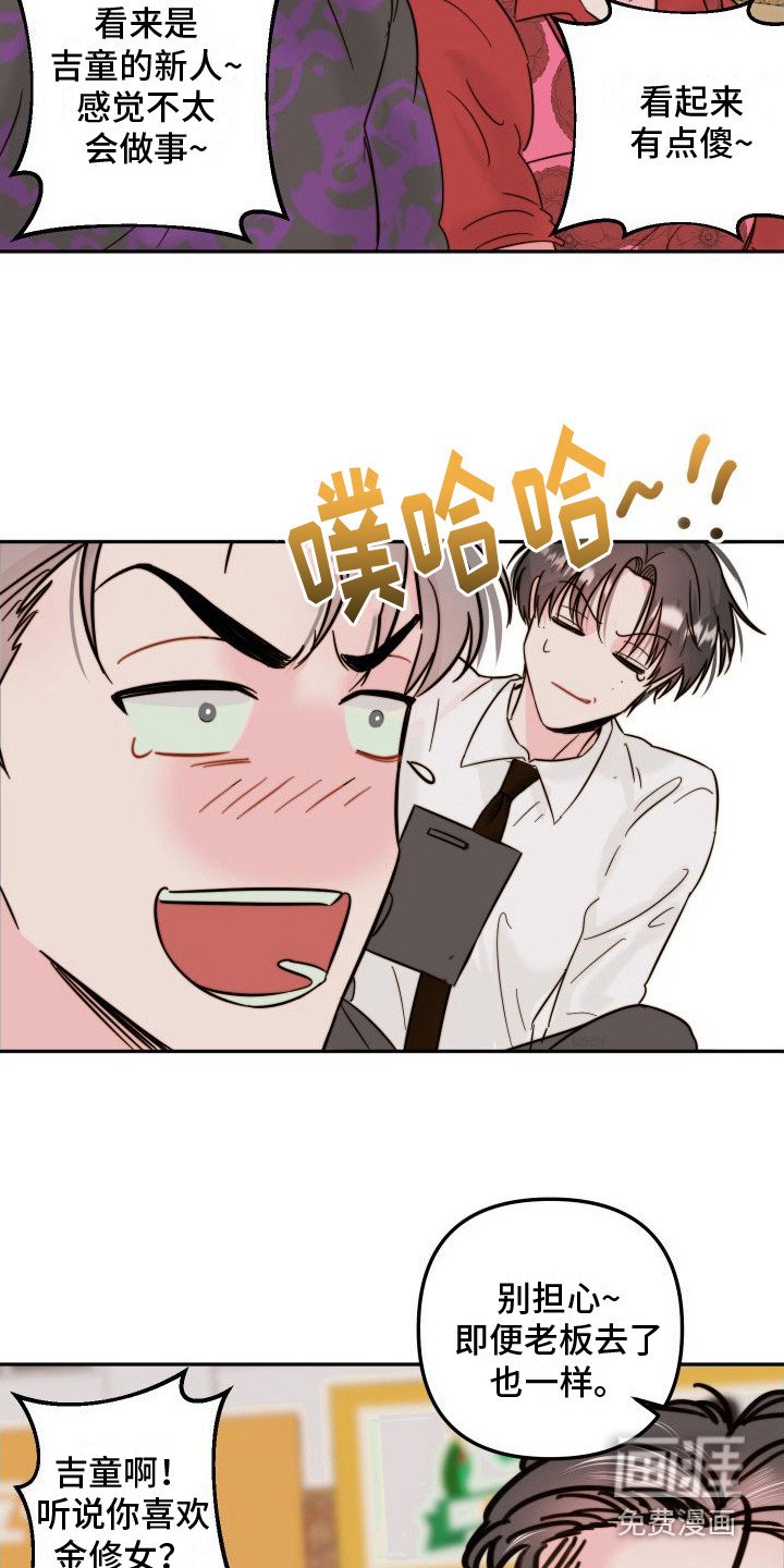 第7章：新人