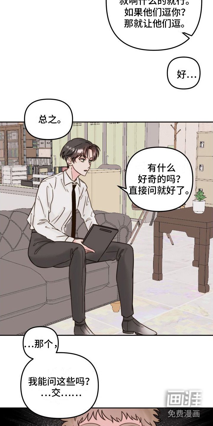 第7章：新人