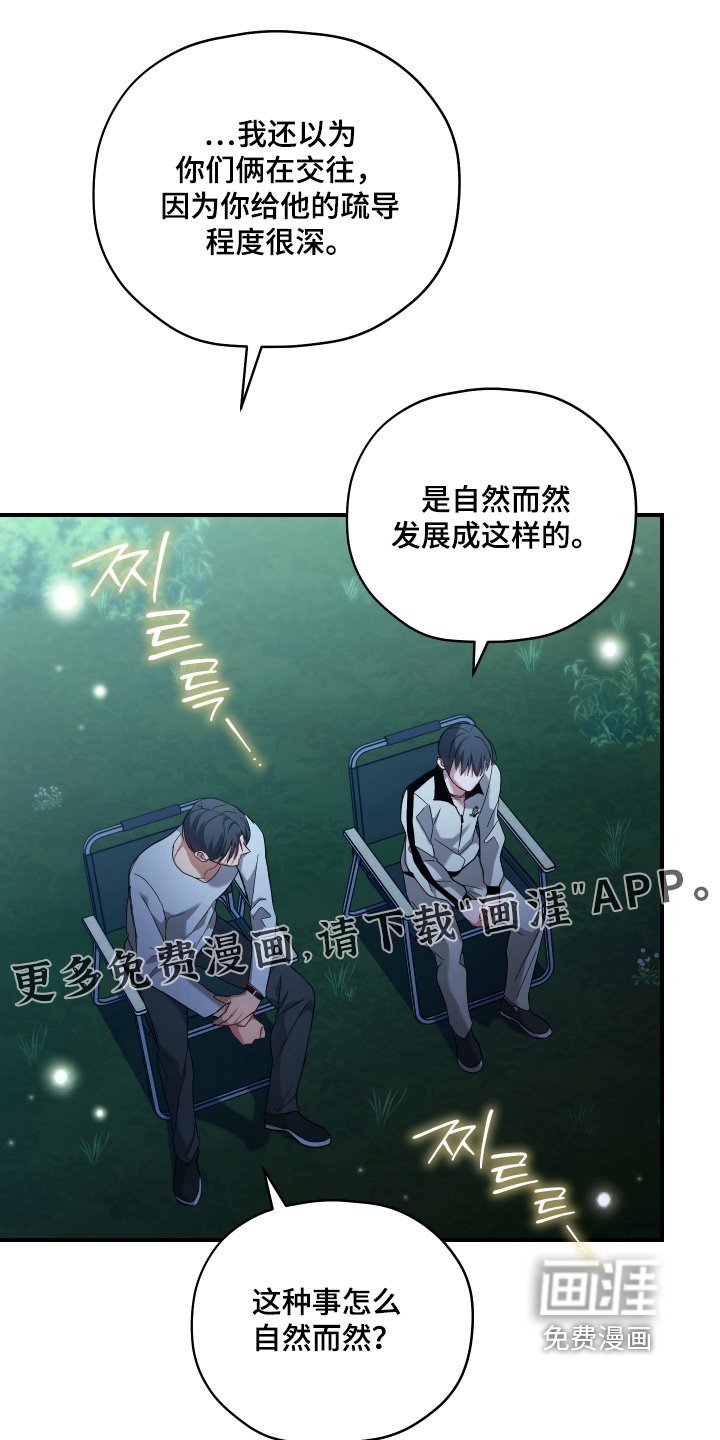 第28章：是他救了我