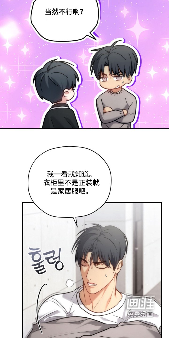 第44章：穿这个