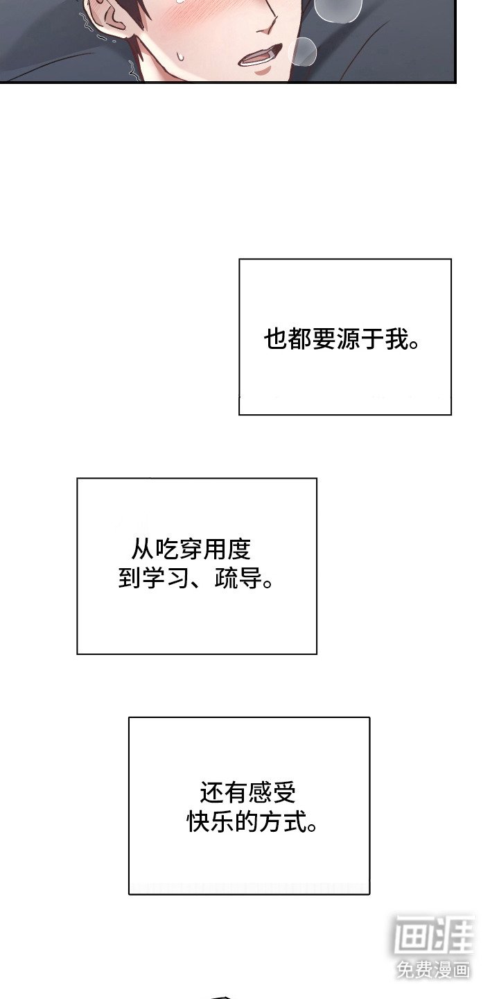 第6章：亲手驯服