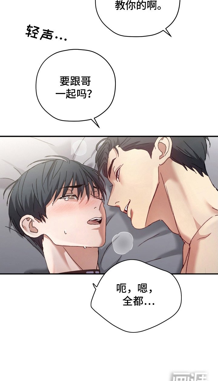 第6章：亲手驯服