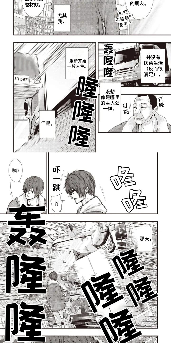 第1章：穿越