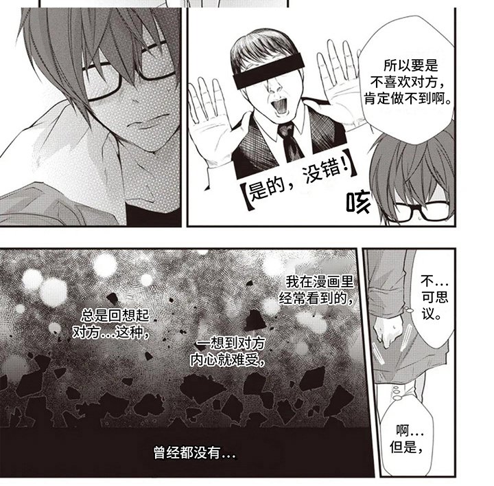 第14章：真实情感