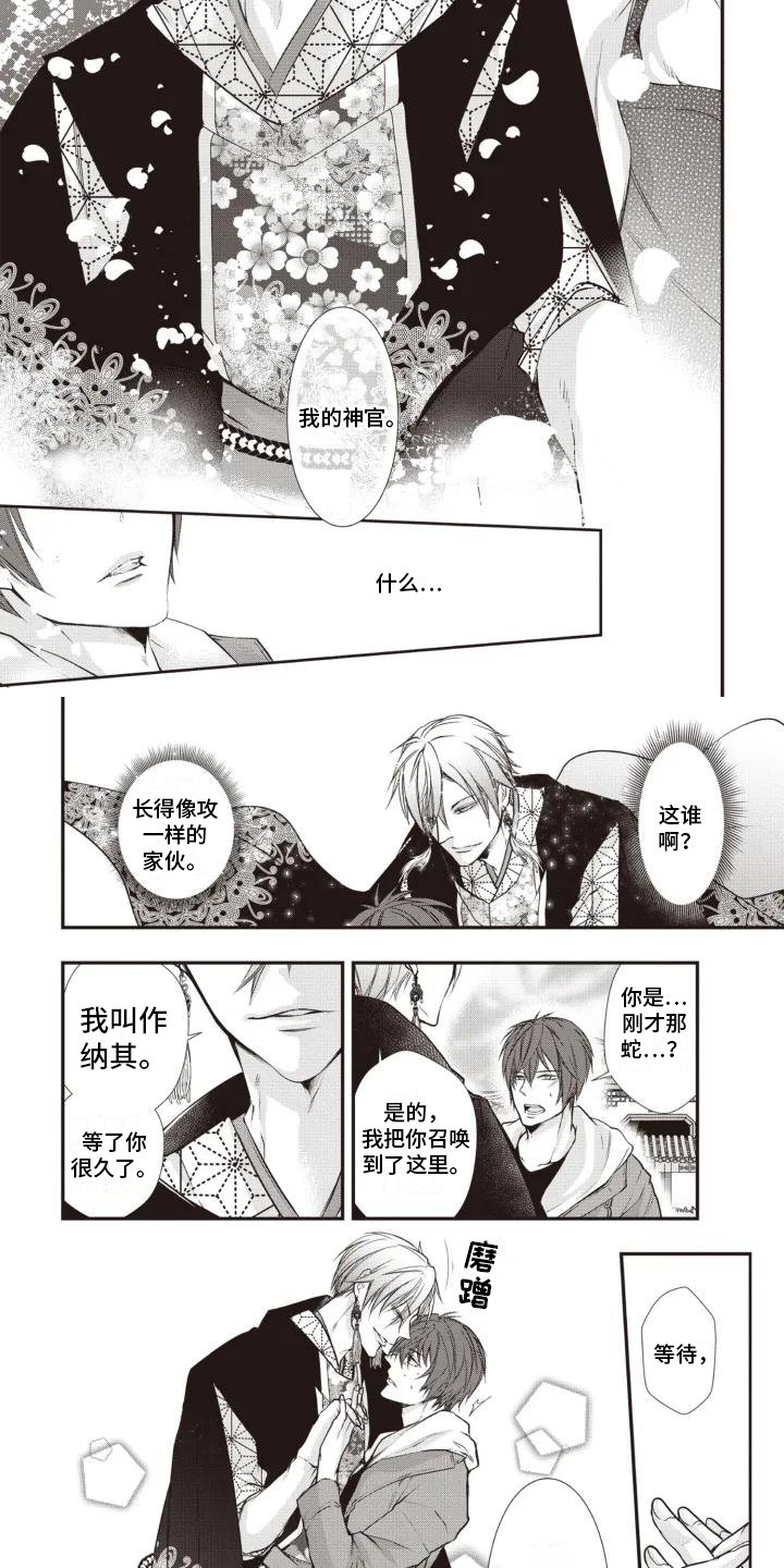 第2章：神官