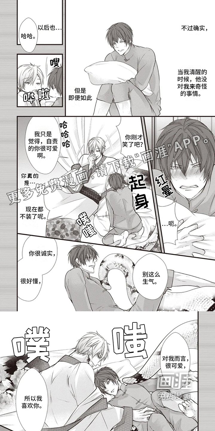 第8章：喜欢
