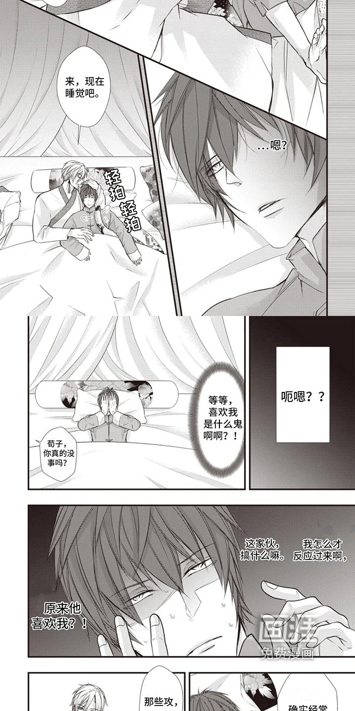 第8章：喜欢