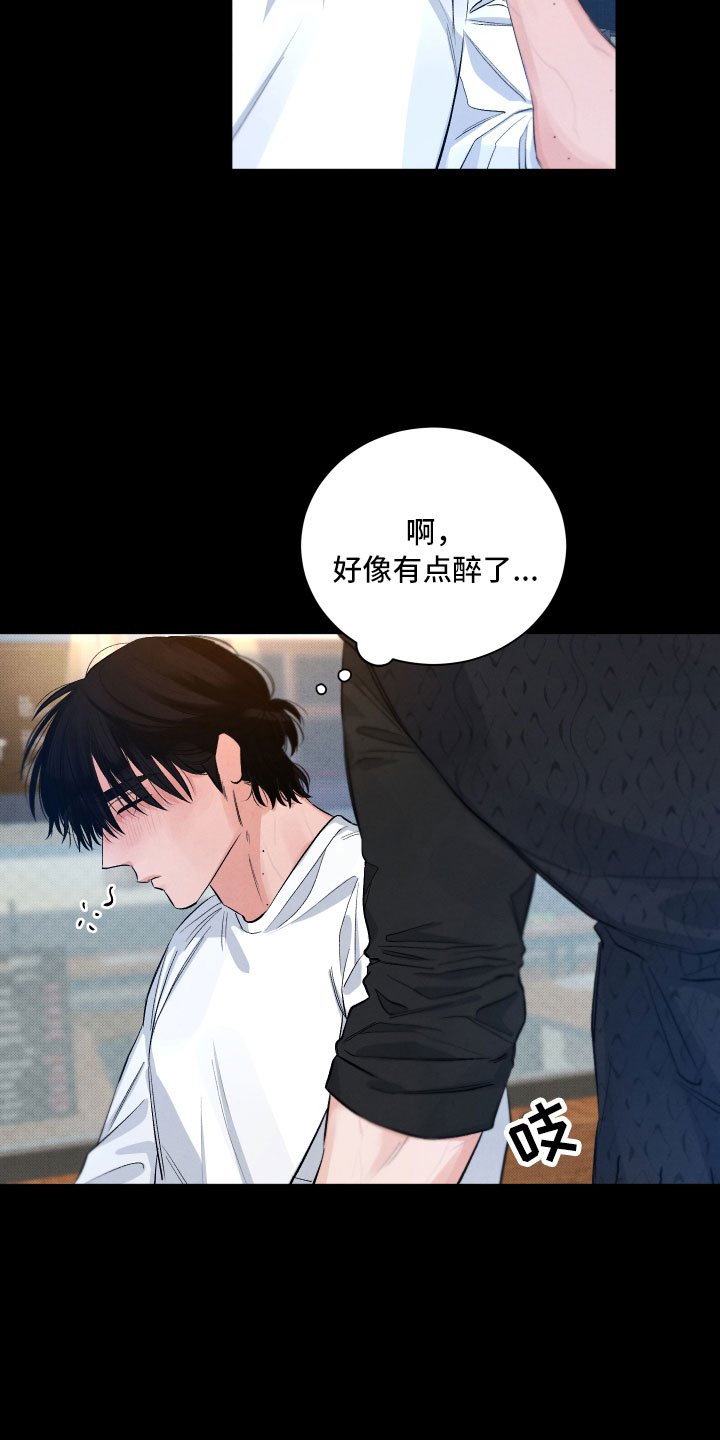 第3章：醉了