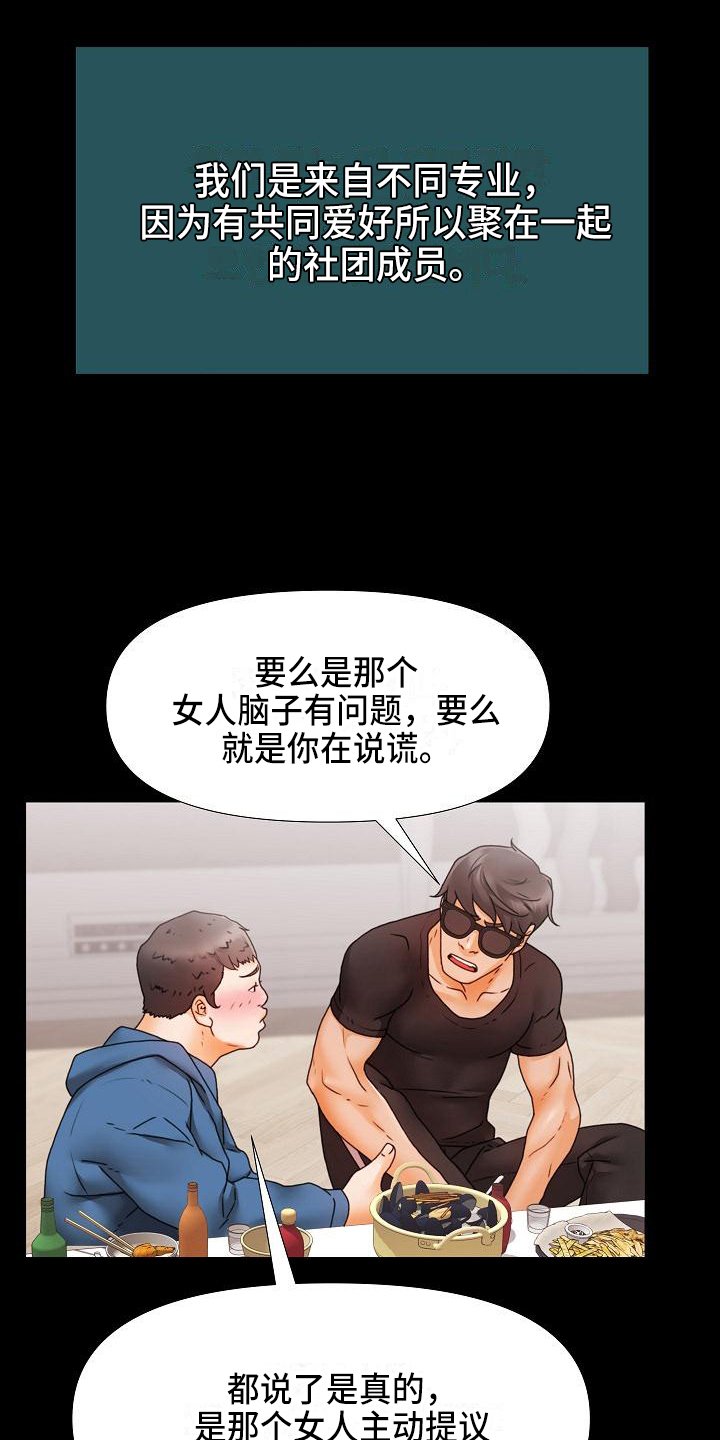 第1章：社团