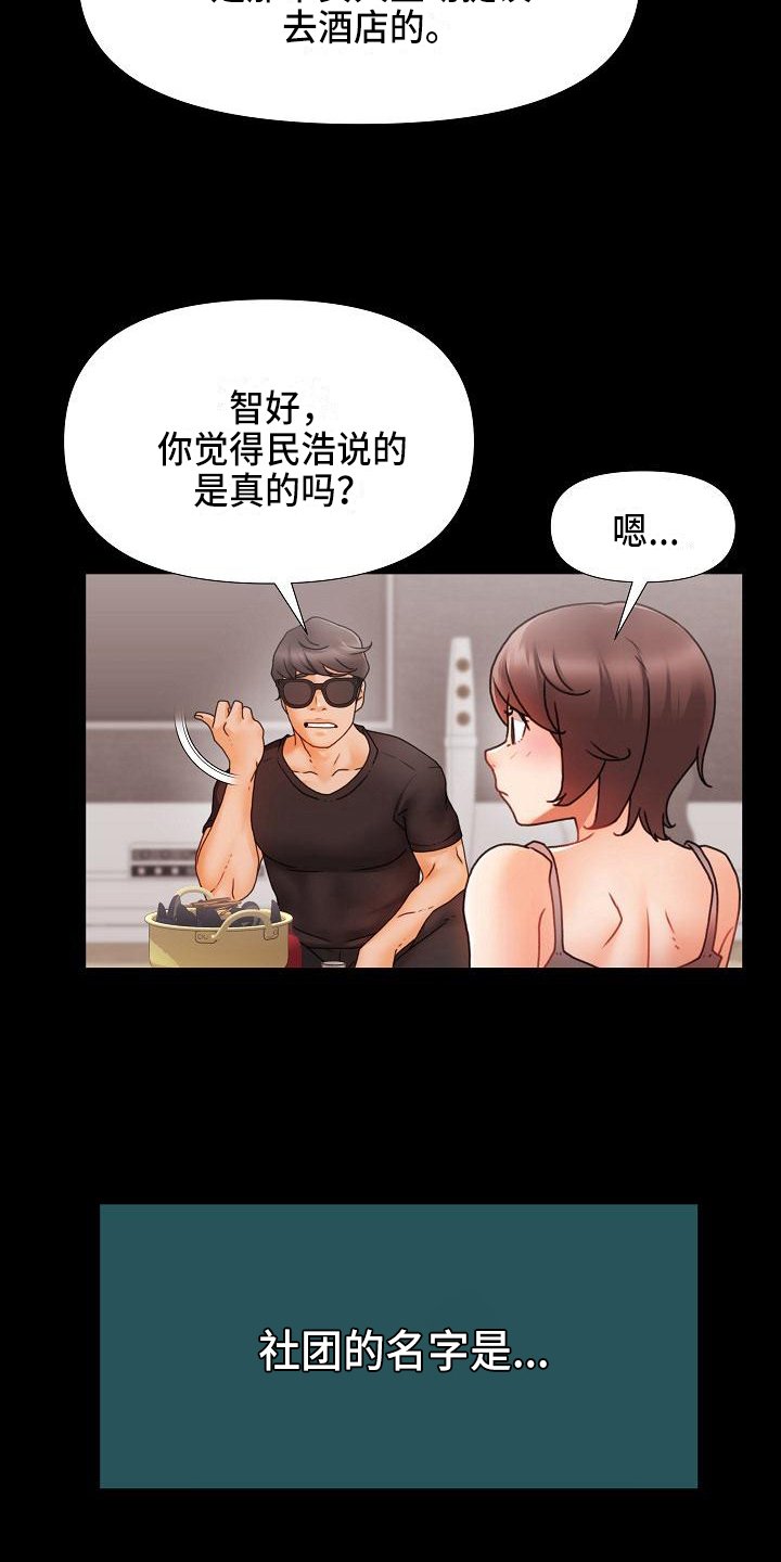 第1章：社团