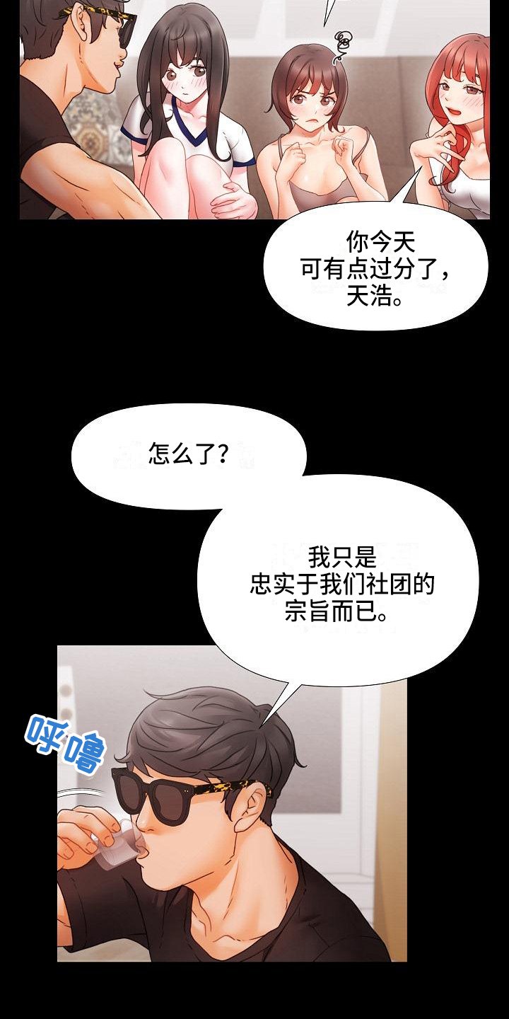 第1章：社团