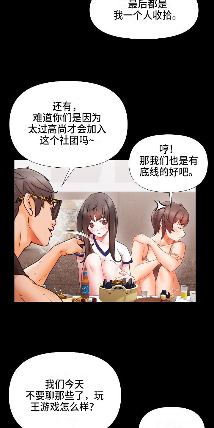 第1章：社团