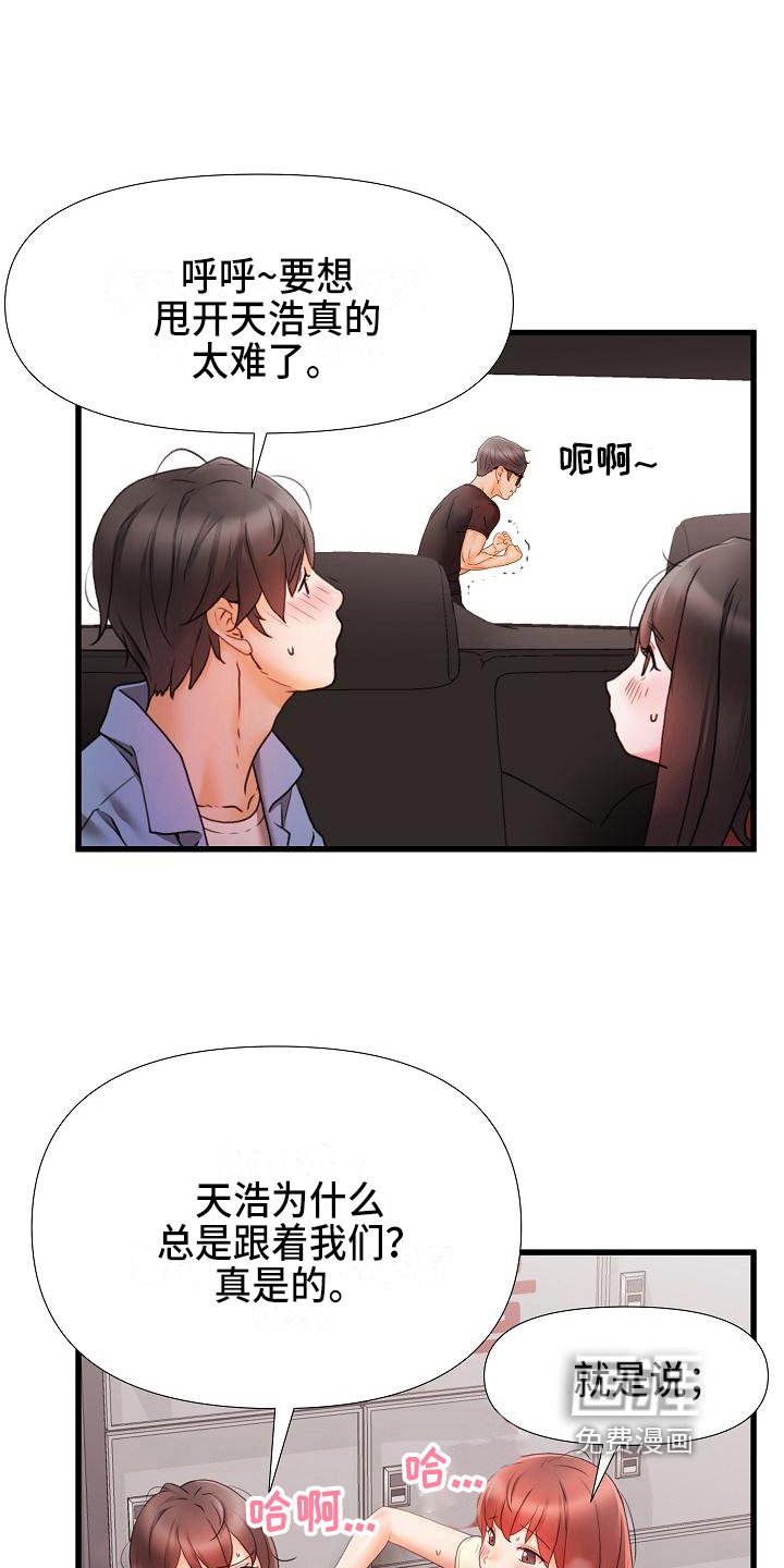第11章：室友