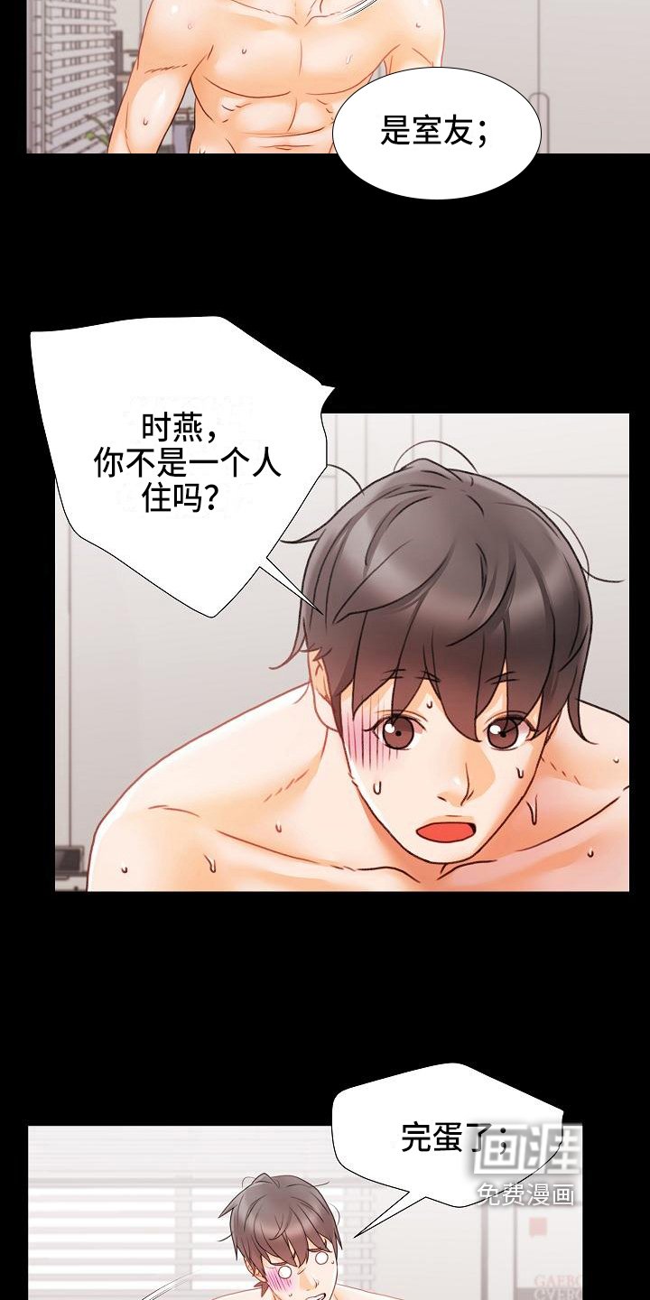 第11章：室友