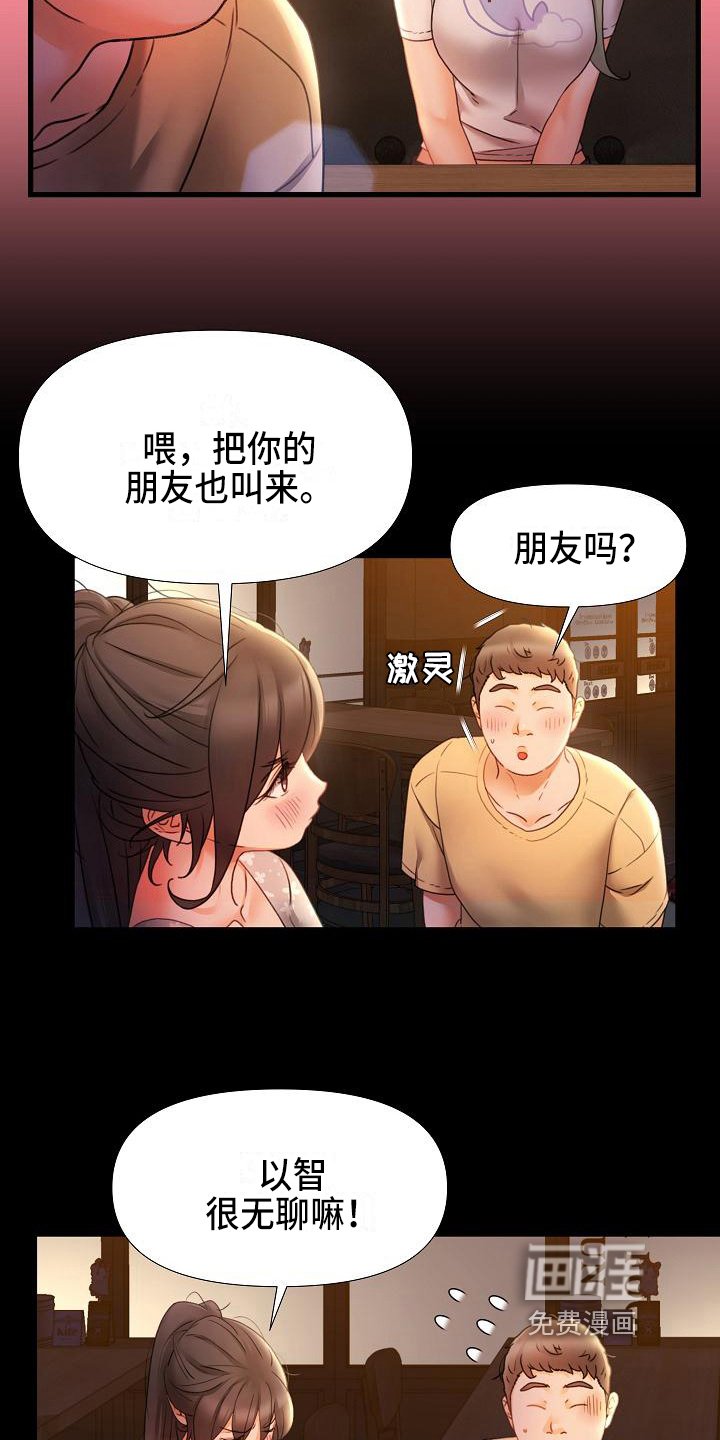 第12章：叫朋友