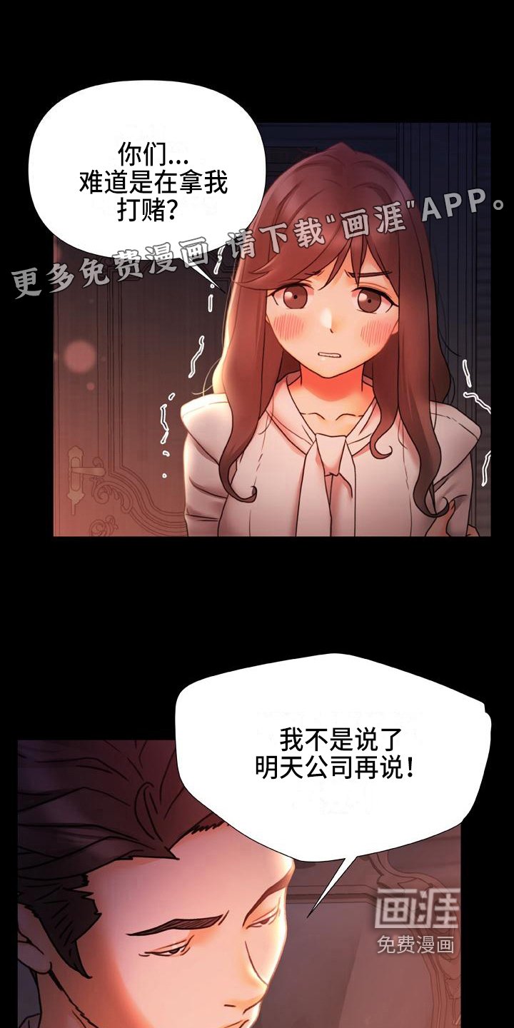 第16章：羞辱