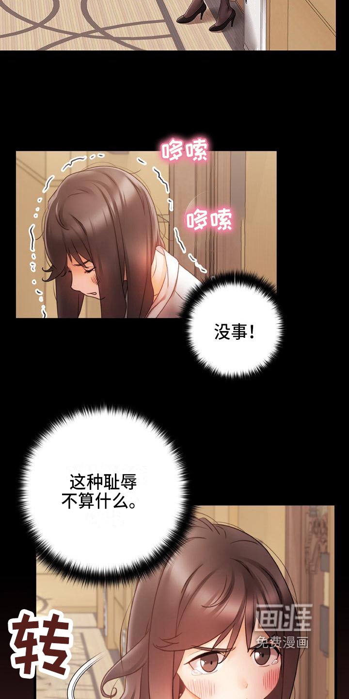 第16章：羞辱