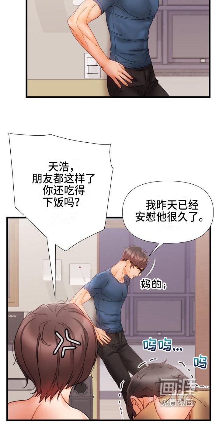 第18章：冰块吻