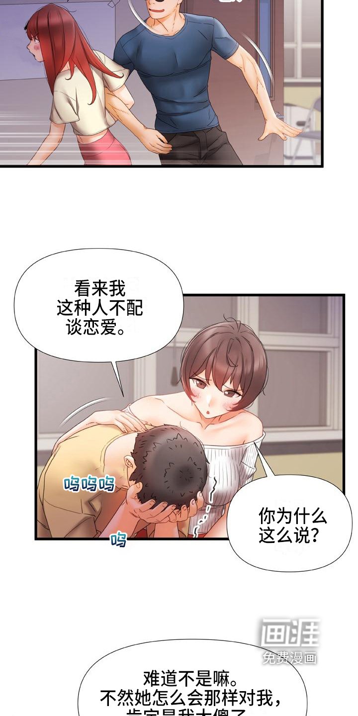 第18章：冰块吻