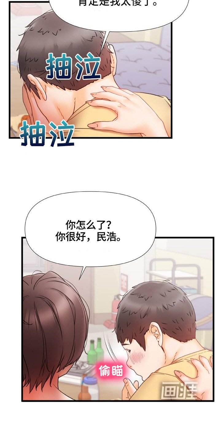 第18章：冰块吻