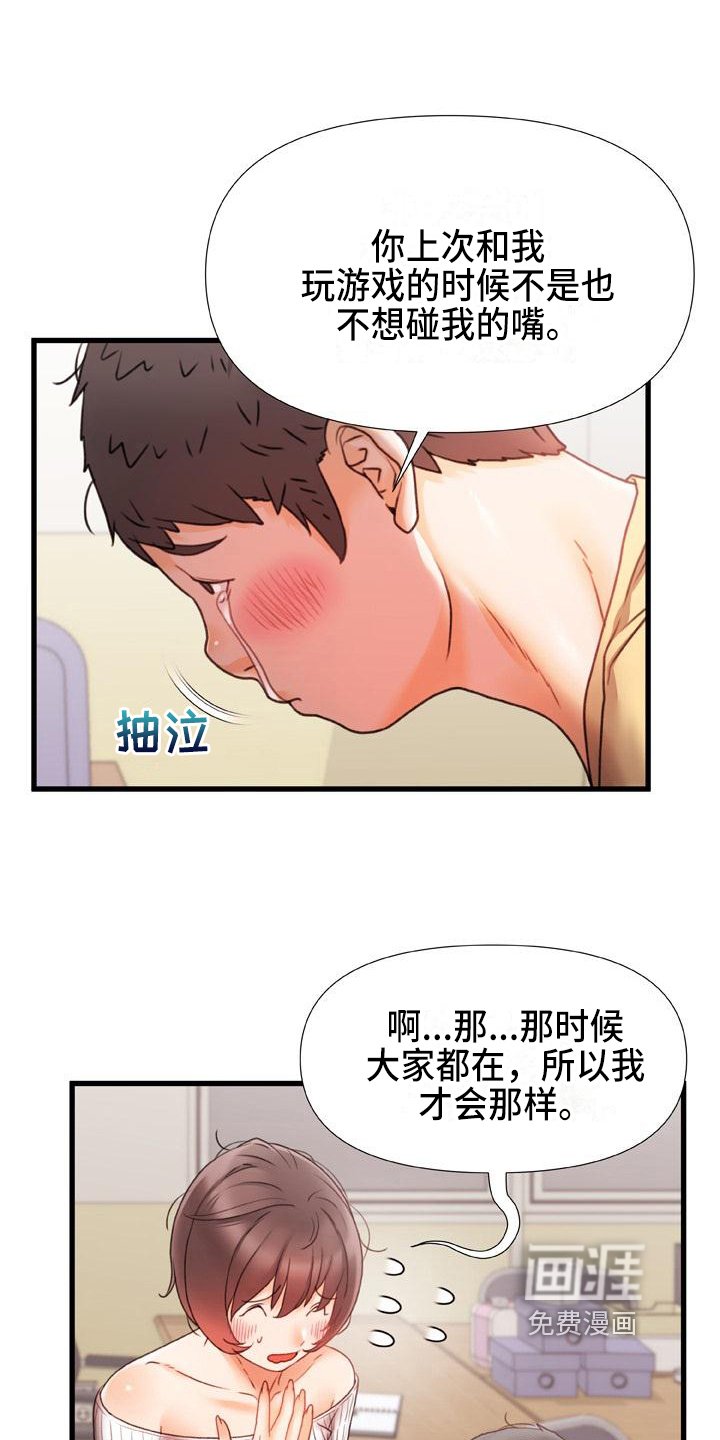 第18章：冰块吻