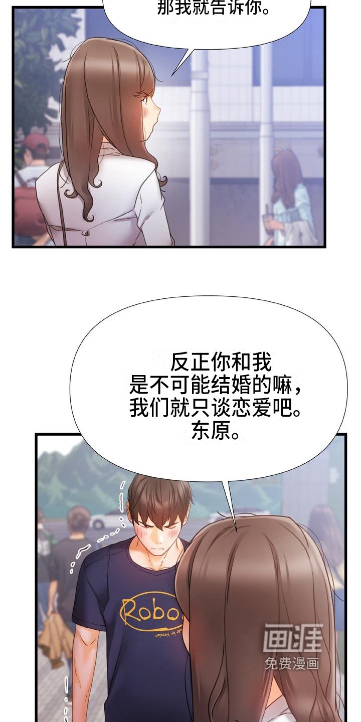 第18章：冰块吻