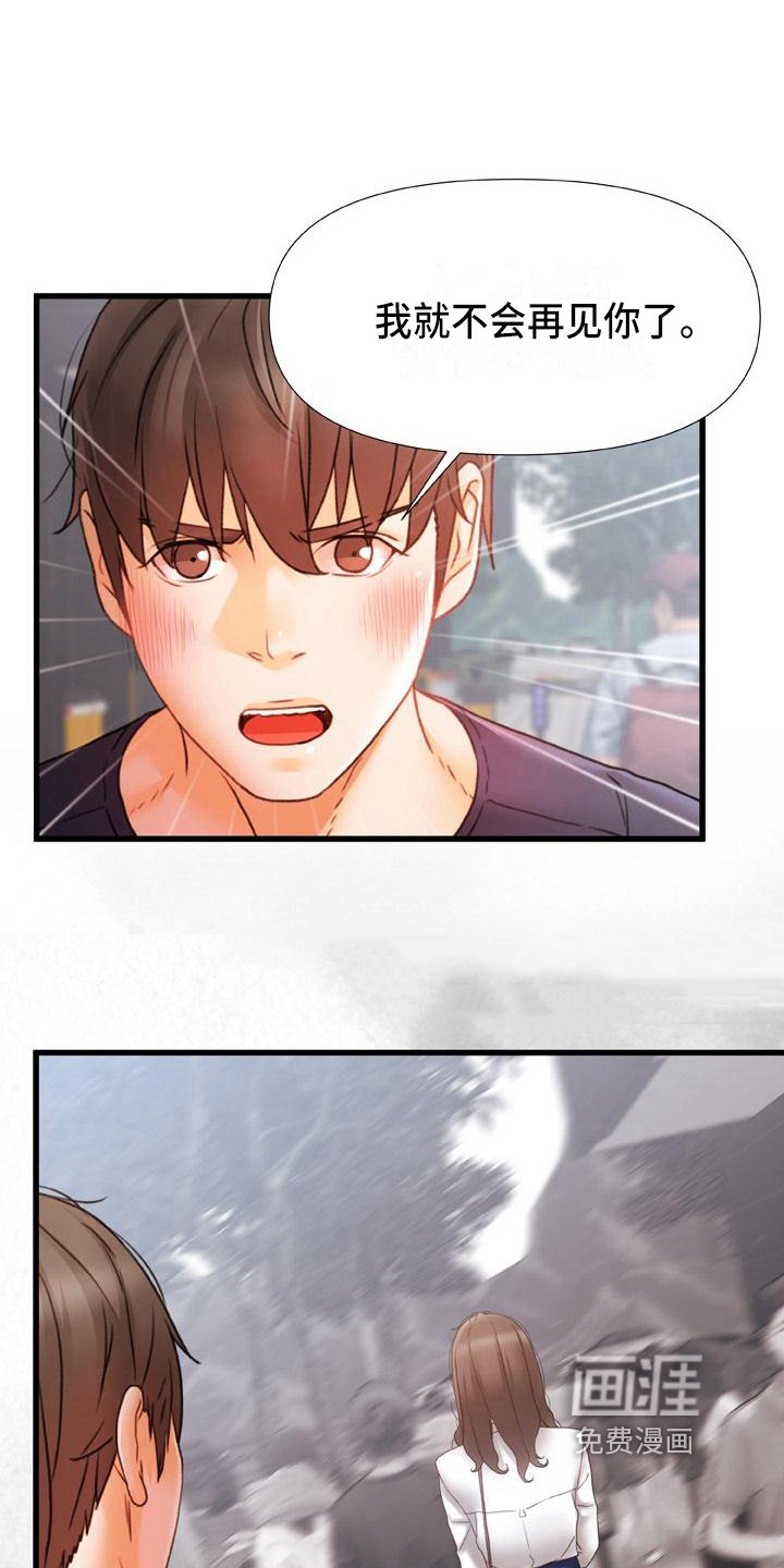 第19章：还敢动手