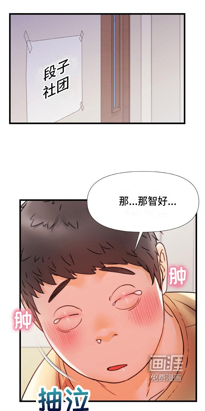 第19章：还敢动手